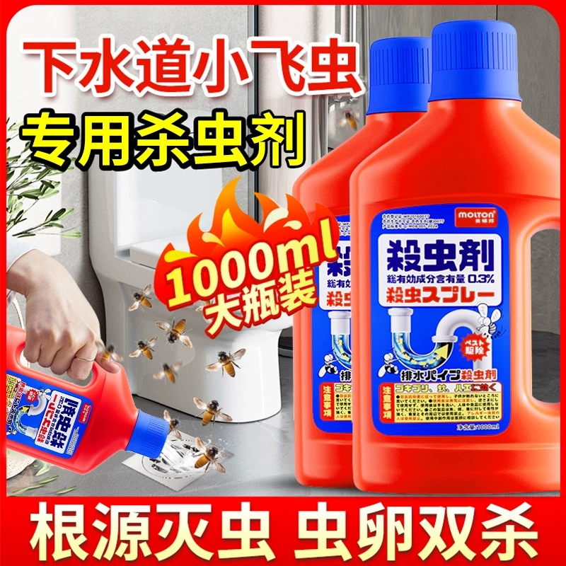 下水道灭杀神器地漏厕所杀虫剂家用室内去除强力管道疏通蚊虫蝇