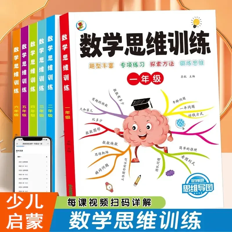 1-6年数级学思维训练小学同步人教版数学举一反三专项训练