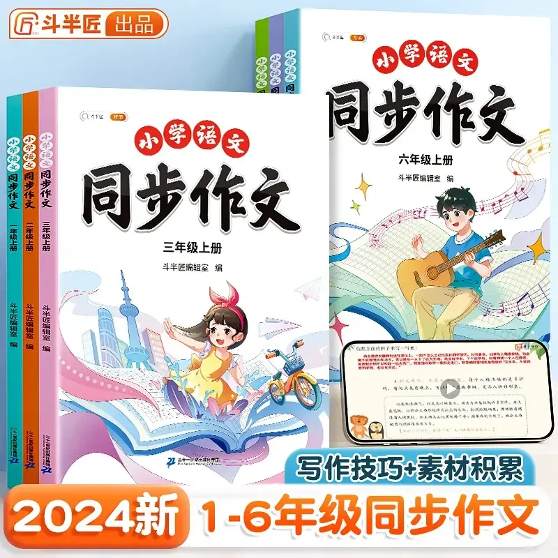 小学语文1-6年级同步作文写作素材积累专项训练范文大全