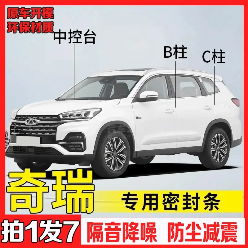 适用奇瑞/瑞虎/艾瑞泽8/风云A8B柱密封条隔音降噪车门防尘隔音条