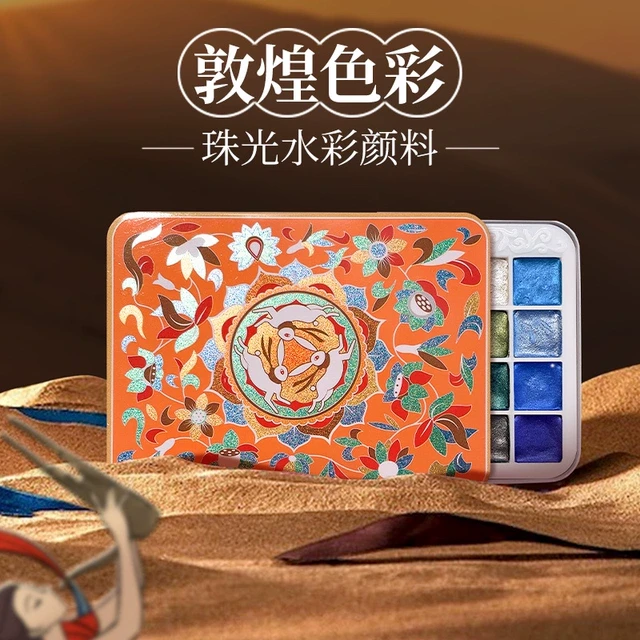 飞乐鸟珠光水彩颜料敦煌故宫国风迷你24色便携旅行分装古风国画描