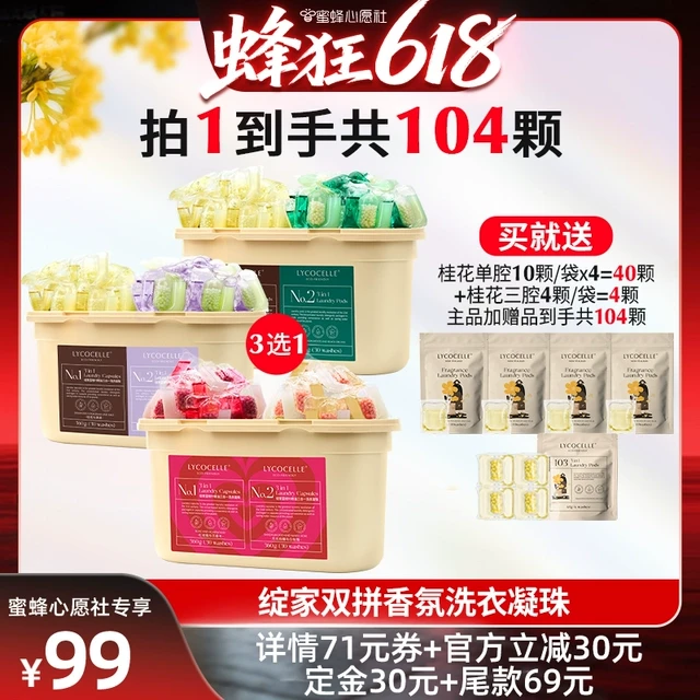 【蜂狂618！提前加购！】绽家蓝桉叶精油双拼香氛洗衣凝珠留香珠