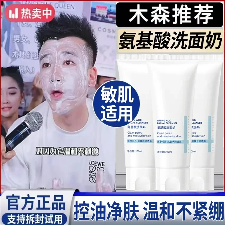 【官方推荐 买1送1】净透护肤品氨基酸洗面奶温和清洁不紧绷补水