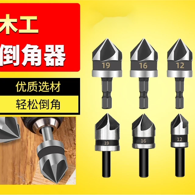 六角柄五刃带槽倒角器倒角刀倒角刀锪钻木工开孔器圆柄12/16/19mm