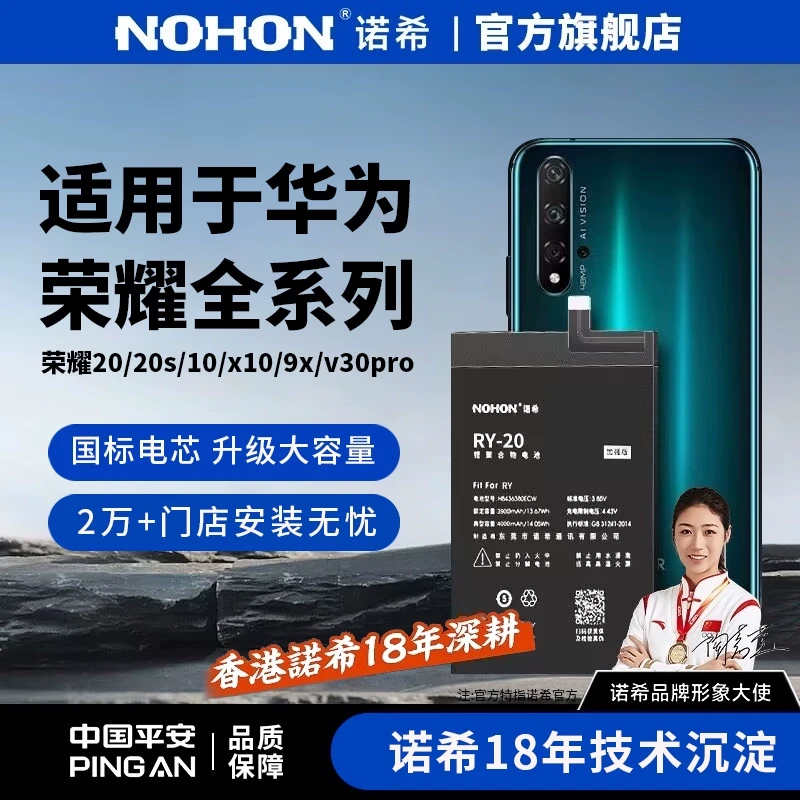 诺希适用华为P10电池8x荣耀9/10/20手机nova5pro/6/7x/9x/mate10