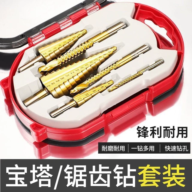 金属开孔器钻头高硬度宝塔钻头金属阶梯钻套装不锈钢万能扩孔器