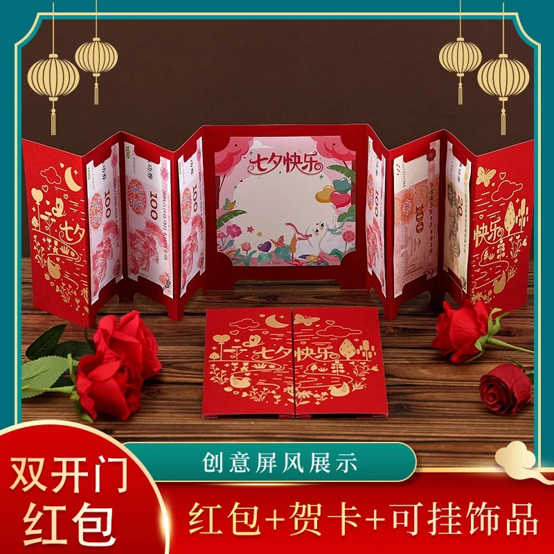 【七夕红包】双开门红包屏风展示贺卡情人节生日新奇特创意礼品G157