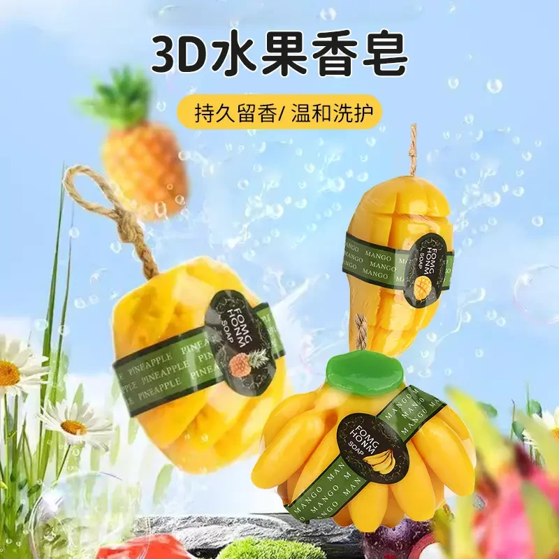 洛诺兔3D水果香皂菠萝芒果香熏皂精油儿童沐浴清洁洗脸便携肥皂