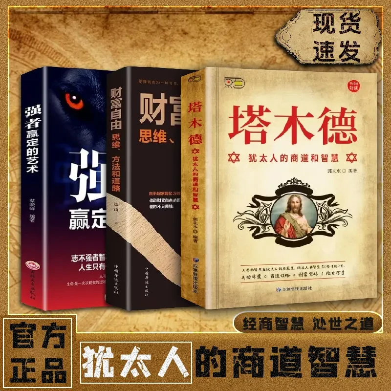 塔木德原著中文版正版大全集全套 学习的智慧全书