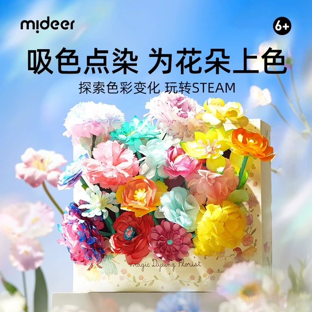 mideer弥鹿儿童炫彩花朵送小孩礼物手工diy材料包益智玩具小学生