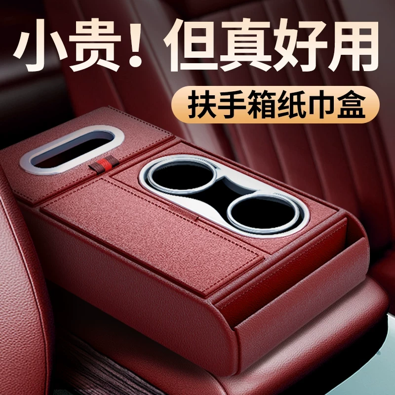 纸巾盒车载新款皮革多功能五合一增高垫收纳水杯架扶手箱纸巾盒