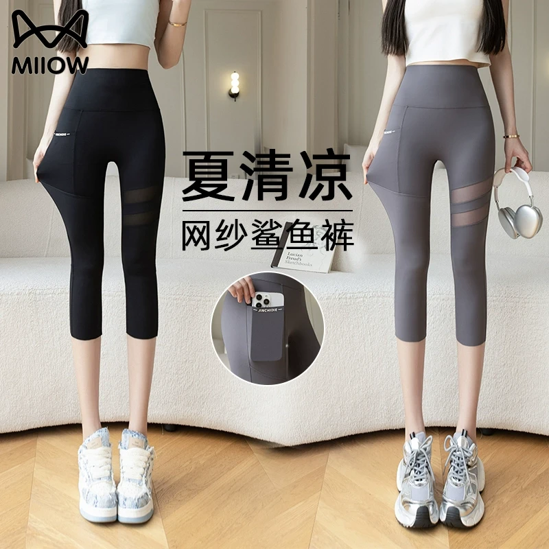 猫人冰丝七分裤女夏薄款外穿过膝盖打底裤高腰弹力显瘦瑜伽骑行裤