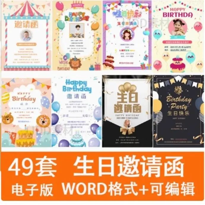 儿童生日邀请函电子版模板word素材生日聚会派对活动宴会寿宴请柬