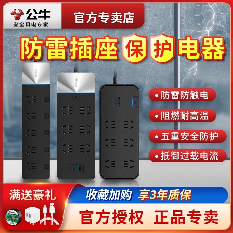 公牛音响专用排插抗电涌防雷滤波插座面板黑色插排插板长线拖线板