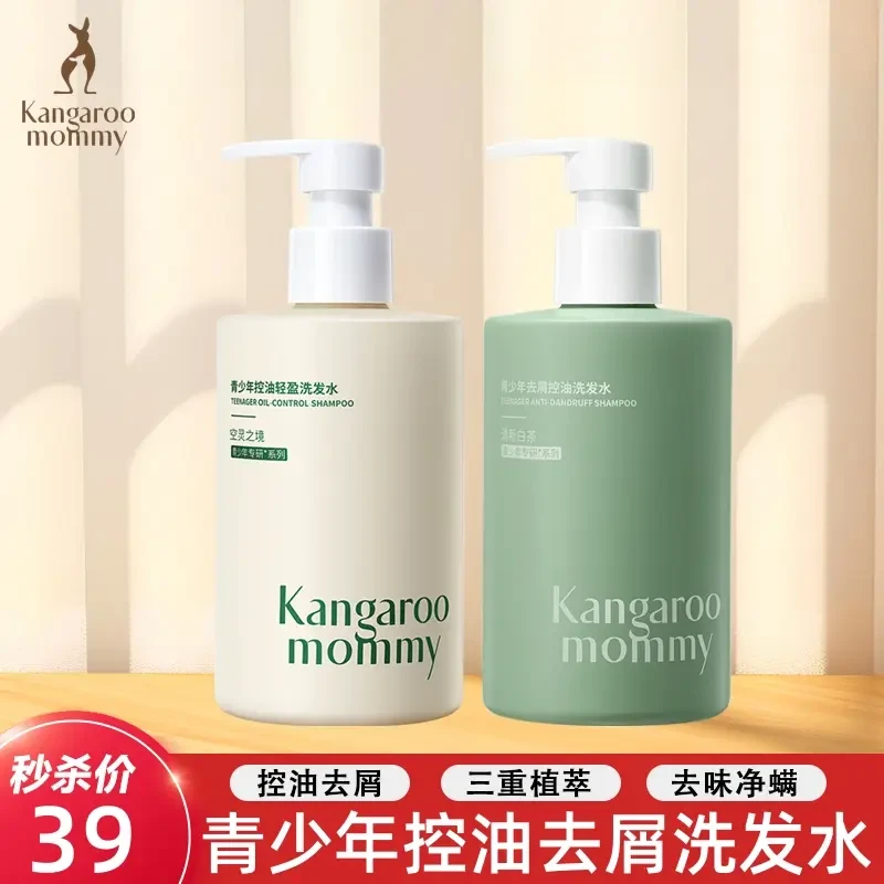 【陈三废直播专属】袋鼠/妈妈青少年洗发水沐浴露柔顺男女孩袋正品