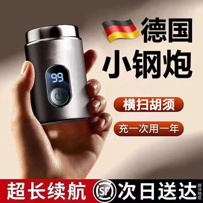 【新人福利】德国进口自动充电式便携迷你剃须刀全水洗刮胡刀小钢炮