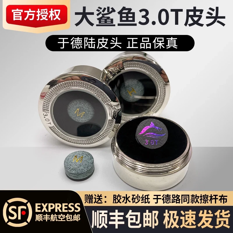 于德陆皮头大鲨鱼台球杆中式黑八大头杆多层皮头小头杆斯诺克皮头