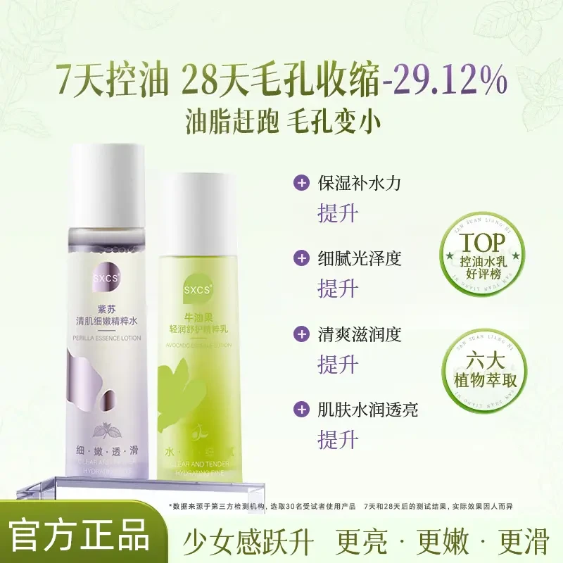 【艺洋同款】紫苏牛油果清肌水乳油皮控油补水保湿细腻毛孔滋润舒缓