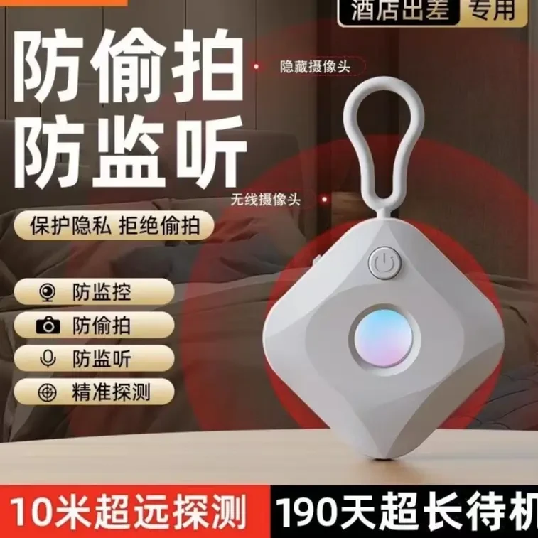 【便携式摄像探测仪器】精准防窥神器加强红外距离检测仪器通用迷你