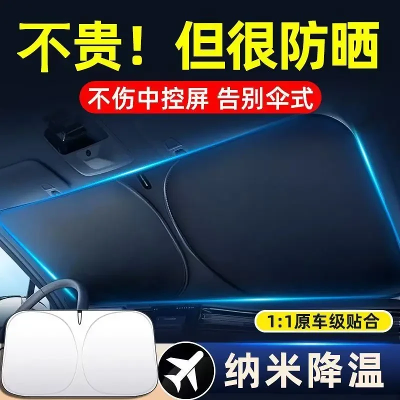 汽车遮阳挡多功能隔热防晒升级加厚汽车前挡遮阳汽车用品夏季必备