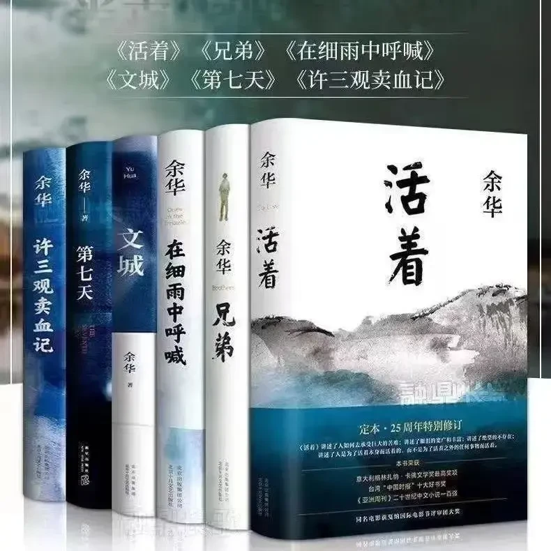 活着 余华 余华作品集原著中国现当代文学