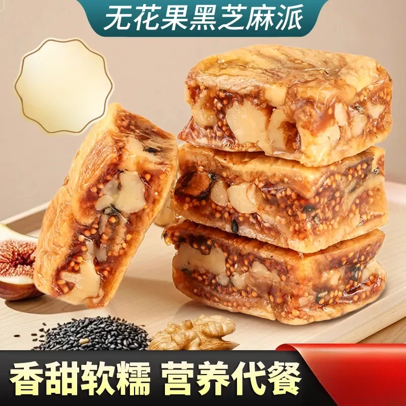 无花果黑芝麻派酥脆软糯三蒸三晒真空美味零食独 立包装.