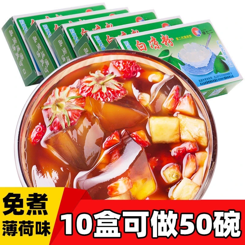 买一送一发10盒黑白凉粉专用果冻粉草做法烧仙草粉食用龟苓膏粉