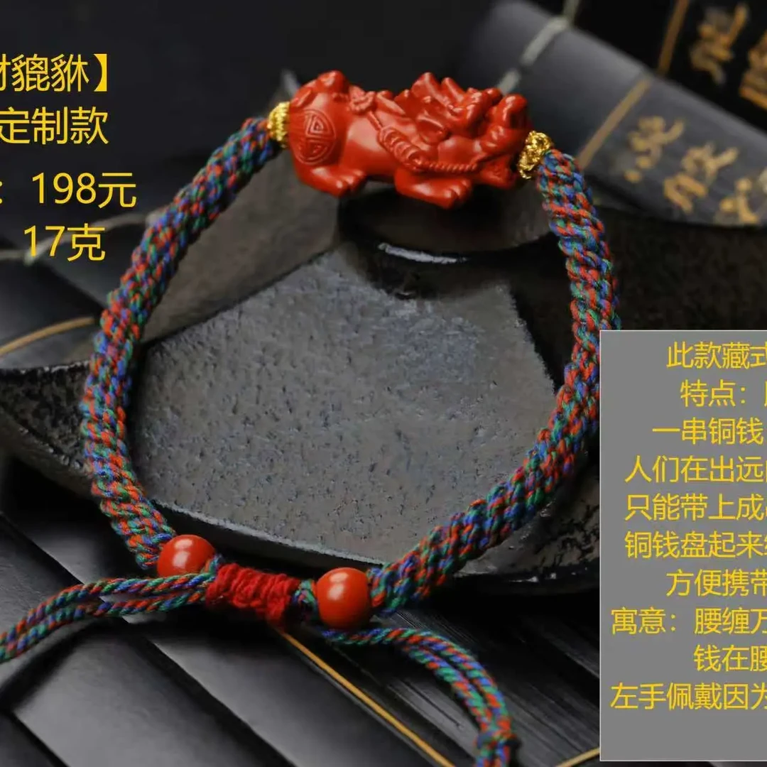 非金属木质手链 【招财貔貅】男款 多彩朱莎手绳