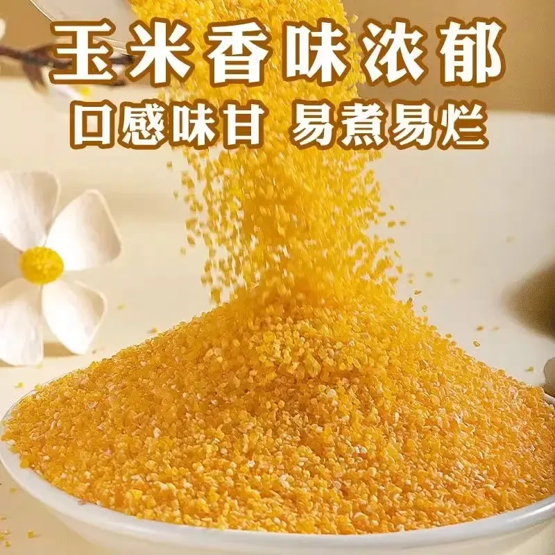 【小玉米碴】小碴子米饭伴侣 当季新米