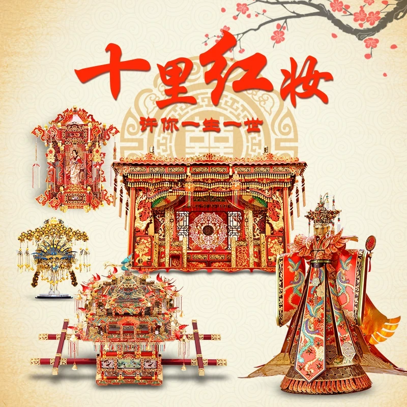 拼酷十里红妆花轿凤冠金属拼装模型摆件礼物diy国风立体拼图玩具