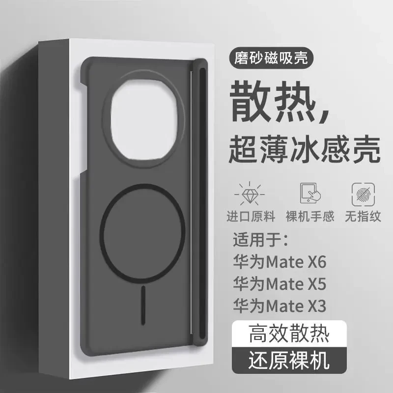 适用华为MateX6/X5/X3典藏版手机壳中轴保护磨砂超薄细圈磁吸散热