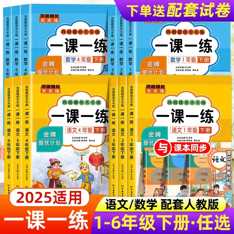 1-6年级语文数学上下册同步训练一课一练人教版一二三四五六年级