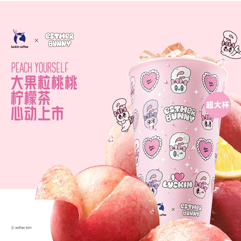 a瑞咖啡大果粒桃桃柠檬茶（超大杯）咖啡电子兑换券