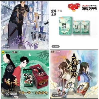 小康 耽美 动漫 国风 国漫卡牌默认直邮