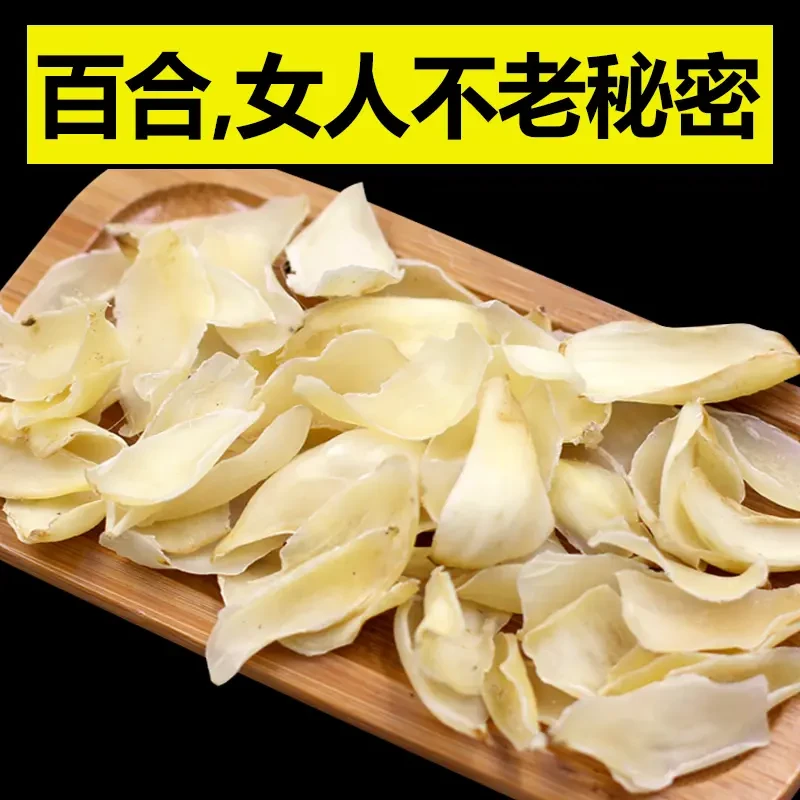 【高性价】湘西龙山百合干货500g 天然新鲜食用无硫正宗美食100g
