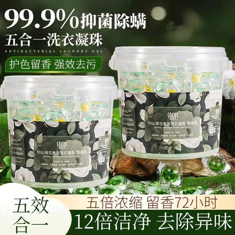 【官方正品】山茶花洗衣凝珠香味持久72H留香强力五效合一去污去渍.