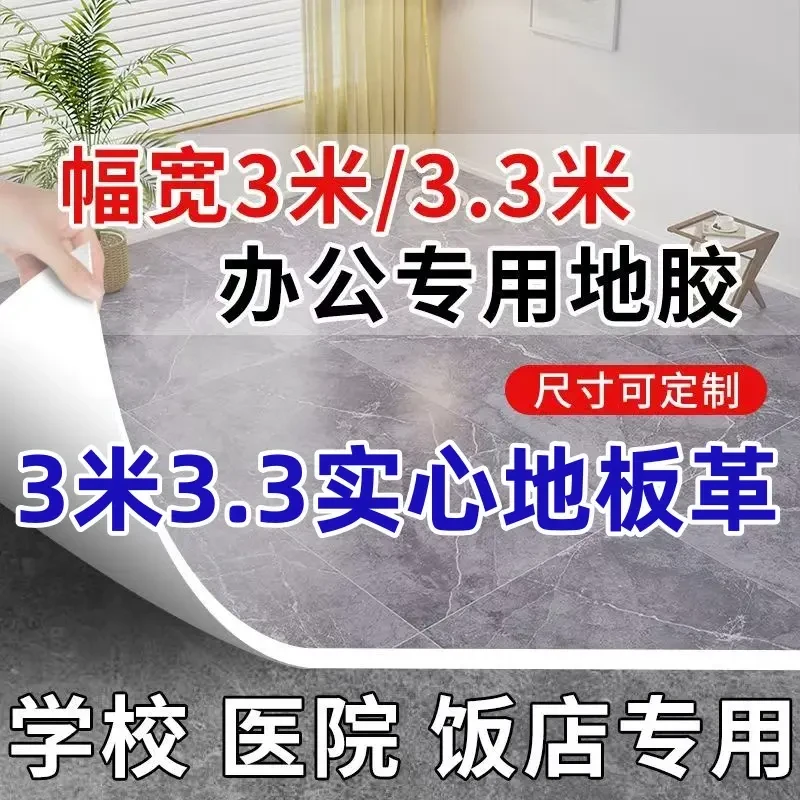 地板革防滑防水3米3.3米宽实心塑胶水泥地直接铺安全环保铺垫