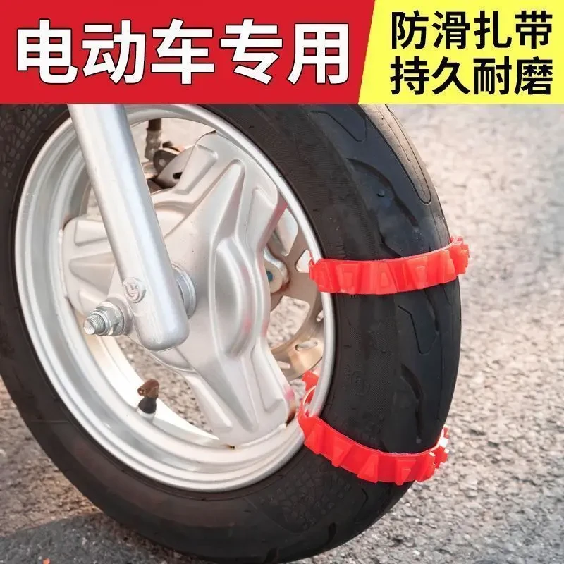 通用型轮胎防滑链电动车摩托车三轮车扎带雪地应急加厚链条