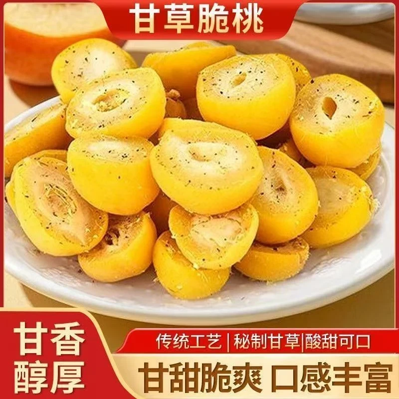 【9●9买！甘草脆桃】桃水蜜桃童年怀旧零食酸甜黄桃解馋蜜饯香脆100g