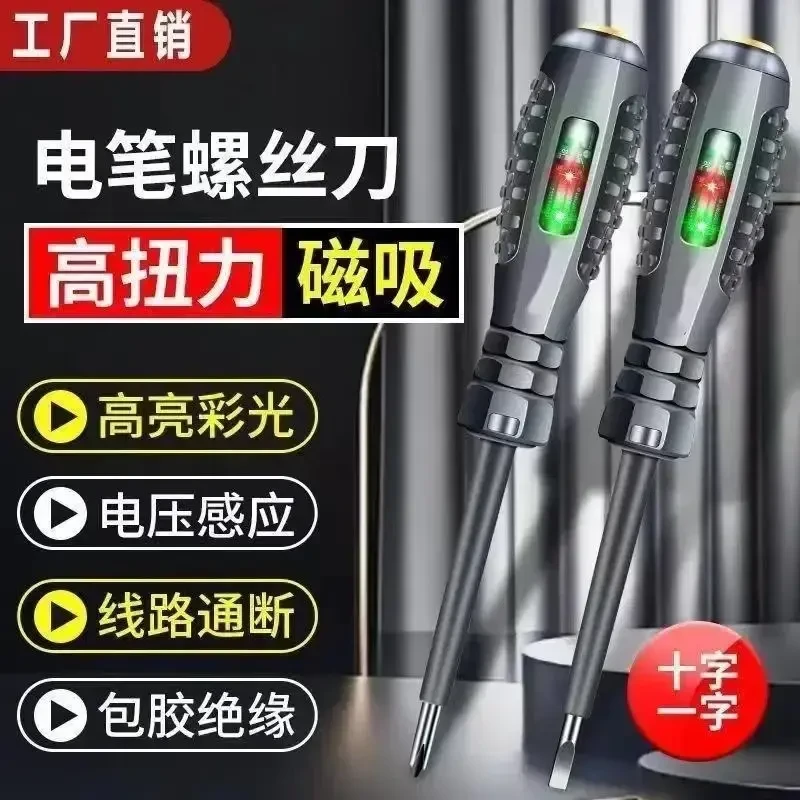 【高扭力】高亮彩光灯测电笔电工智能检测断线查断点测零火线QQ1
