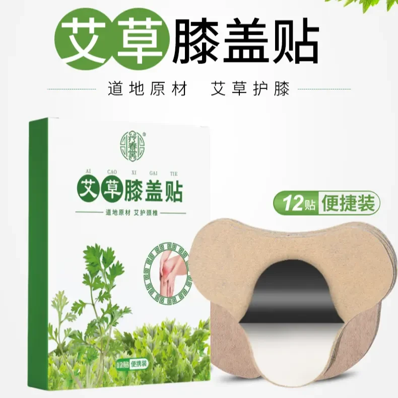 拍一发5【西藏包邮】艾草颈椎贴 艾灸温灸艾草贴关节贴热敷肩颈腰椎