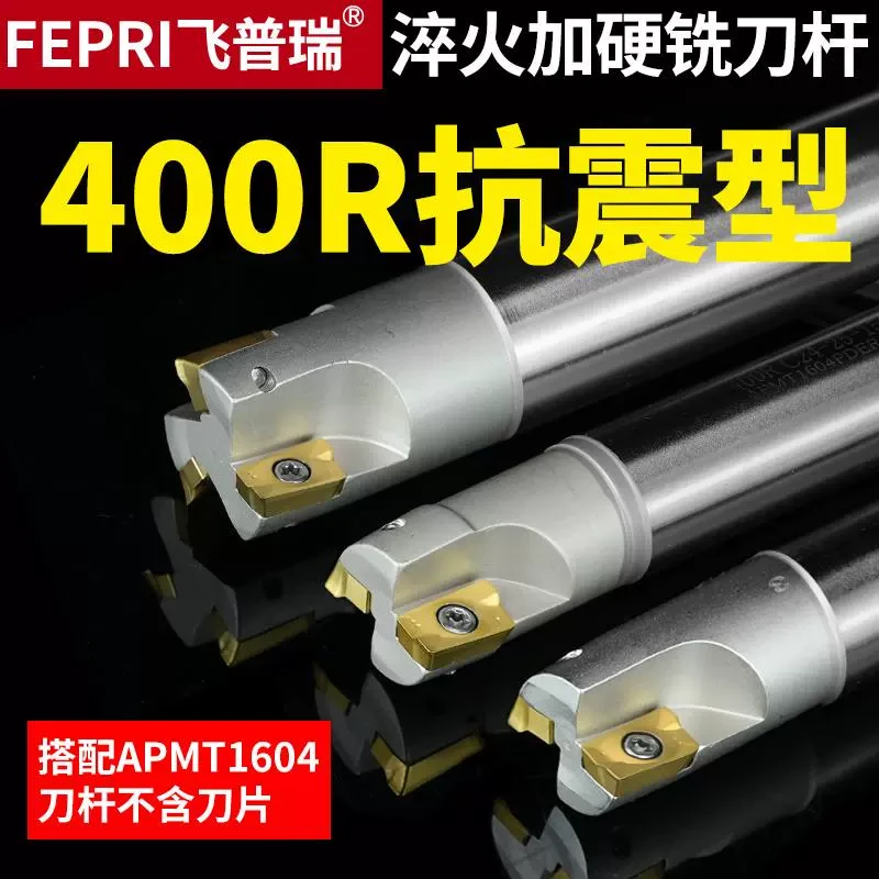 400R铣刀杆R0.8加工中心 铣刀片1604抗震CNC铣床开粗直角数控刀杆