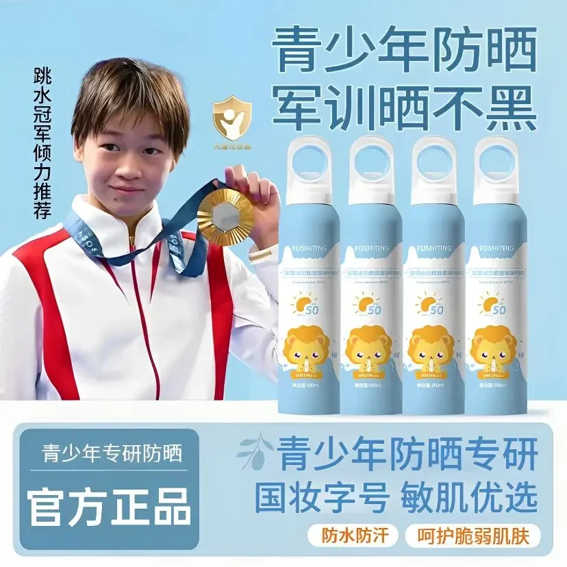 儿童防晒喷雾防晒紫外线青少年学生军训防晒专用户外便携喷雾正品