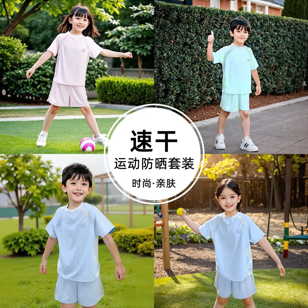 2025款儿童夏季防晒速干运动套装男童女童凉感拼接短袖短裤两件套