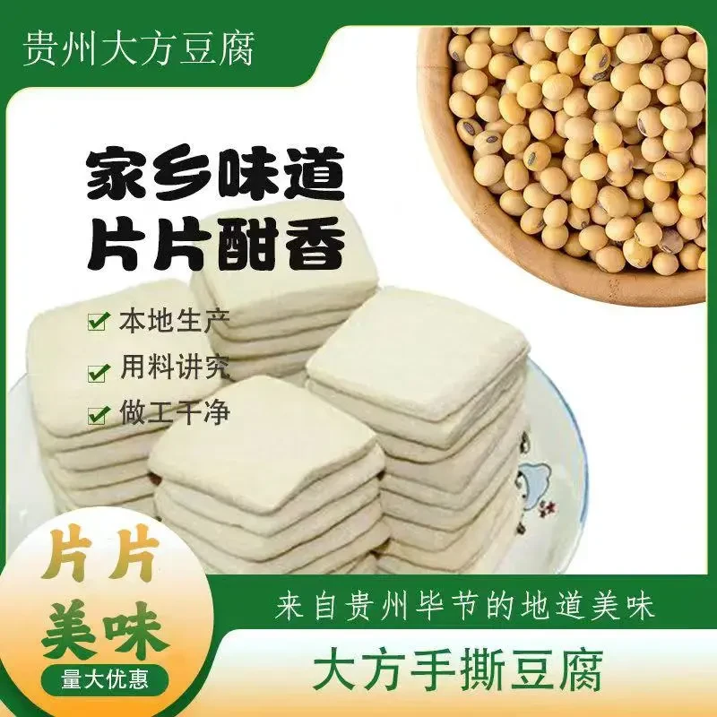 贵州特产大方传统手撕豆腐豆干特色小吃烧烤油炸烙锅送辣椒面