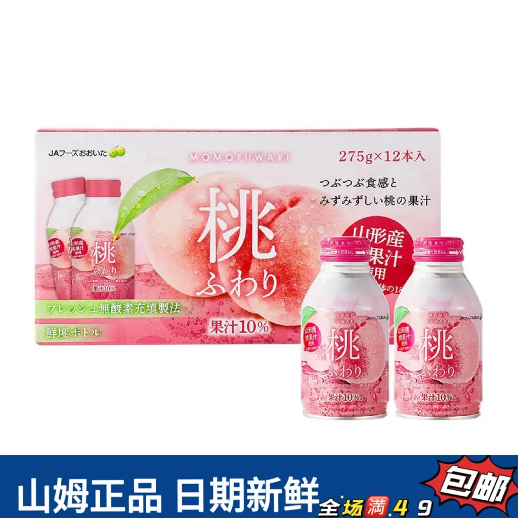 【会员超市饮料分装】蜜桃桃汁饮料（试吃）