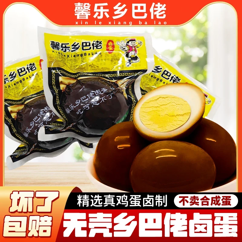 【厂家直销】乡巴佬五香卤蛋真空包装零食真空包装卤鸡蛋泡面搭档