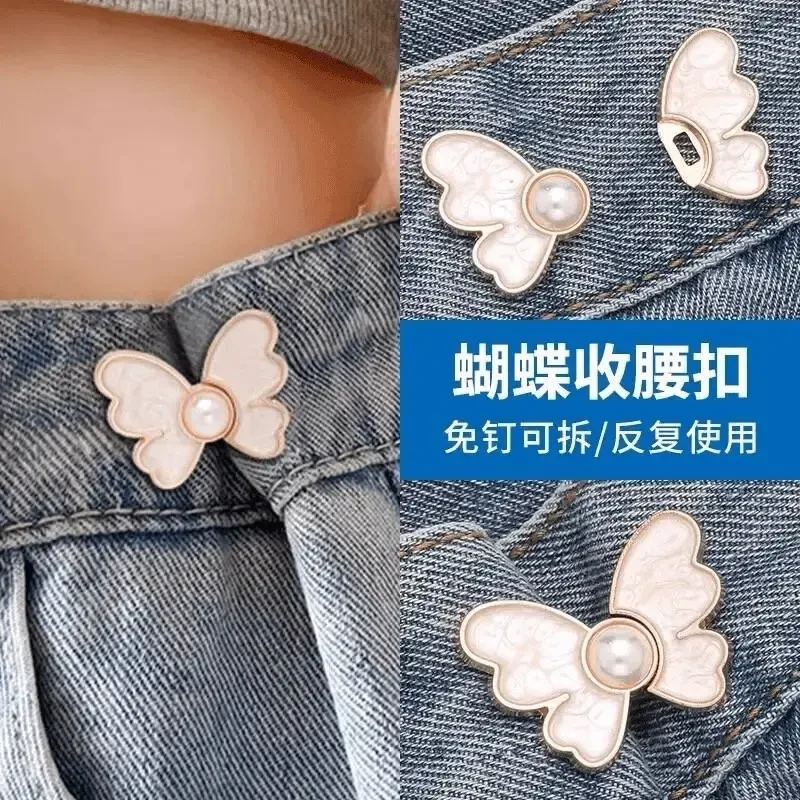 无痕款珍珠蝴蝶收腰扣对扣可拆卸免钉收腰纽扣牛仔收腰神器