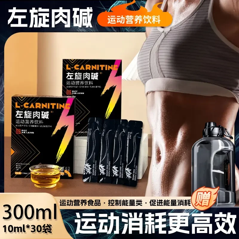 【官方正品】邮选专属左旋肉碱运动健身饮料官方左旋10万12万