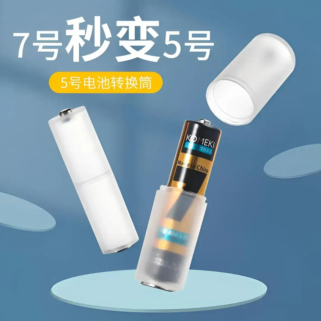 【吖比】7号转5号电池筒电池转换器套七号电池转五号电池壳AA转接筒